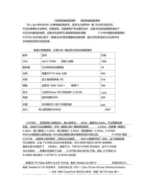 台式电脑配置报价，选购指南与最新行情分析