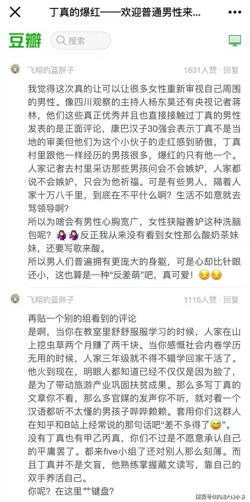 部分男性对丁真的态度，探究背后的多元视角