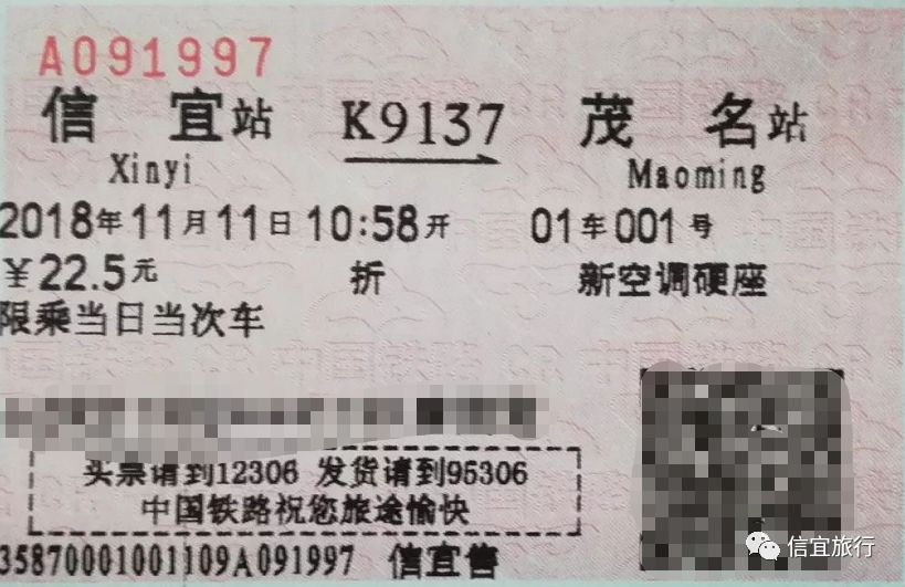 二手火车票，旅行的新选择与挑战