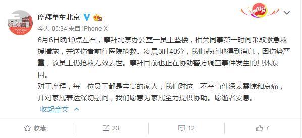 摩拜员工坠楼事件，探究背后的真相与反思企业责任