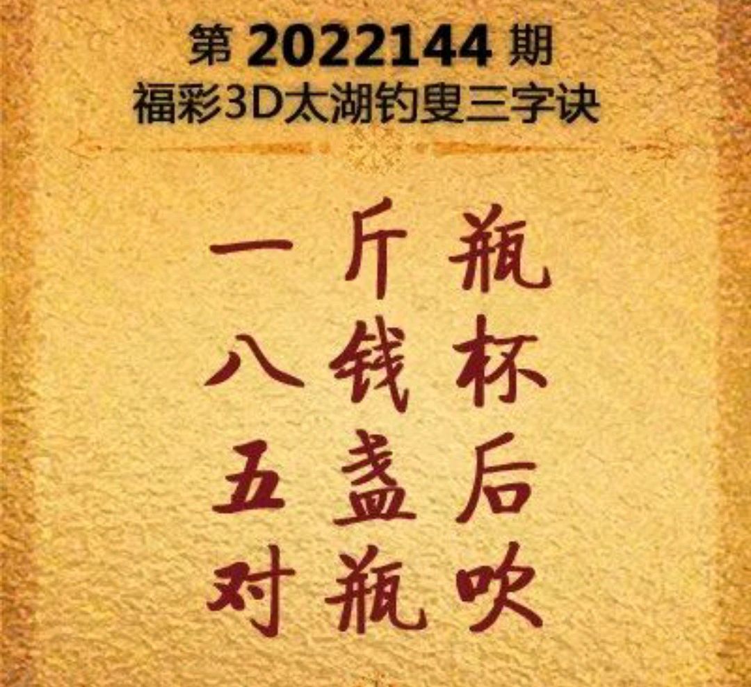 乐彩网摘3D太湖钓叟字谜更新版——探索数字谜题的乐趣