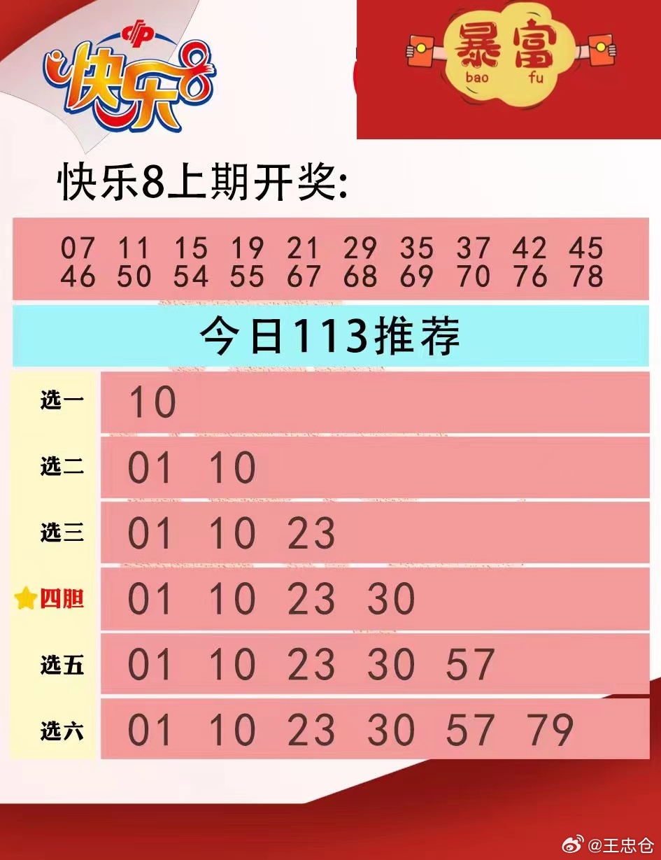 河北快乐8今日开奖结果揭晓
