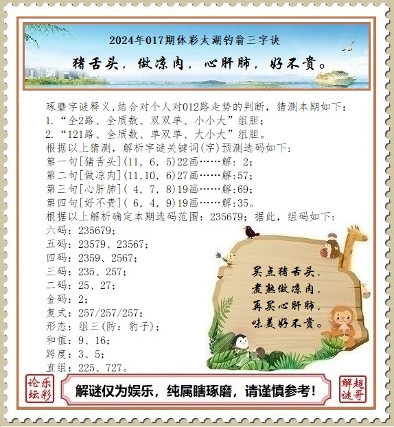 揭秘太湖钓叟字谜，探寻神秘的3D世界之谜