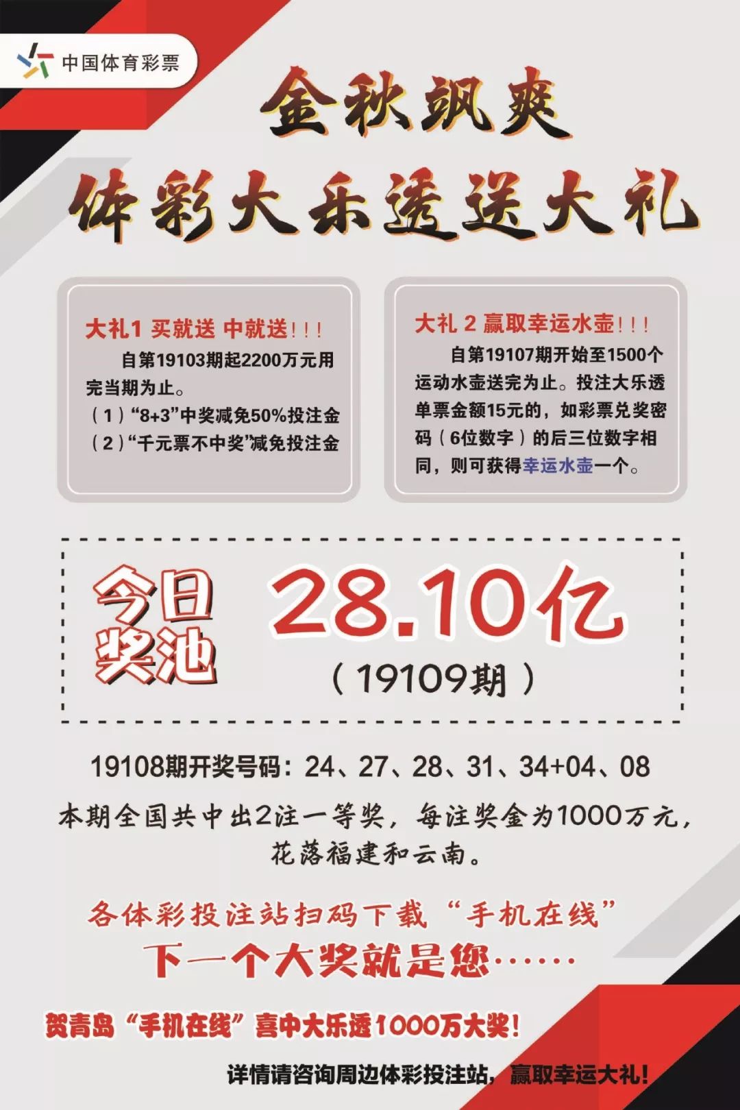 大乐透24127期晒票——今日最新开奖动态