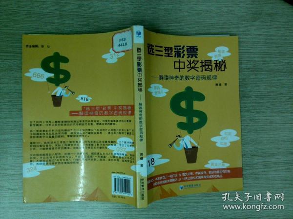 揭秘彩票背后的秘密，中5个号才能中奖