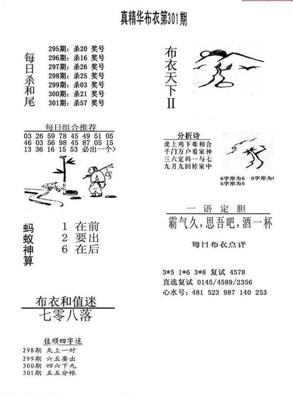 福彩3D布衣图库大全155期，探索彩票世界的神秘宝藏