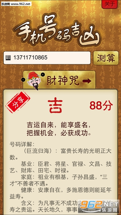 手机号码免费测吉凶查询，解读数字背后的奥秘