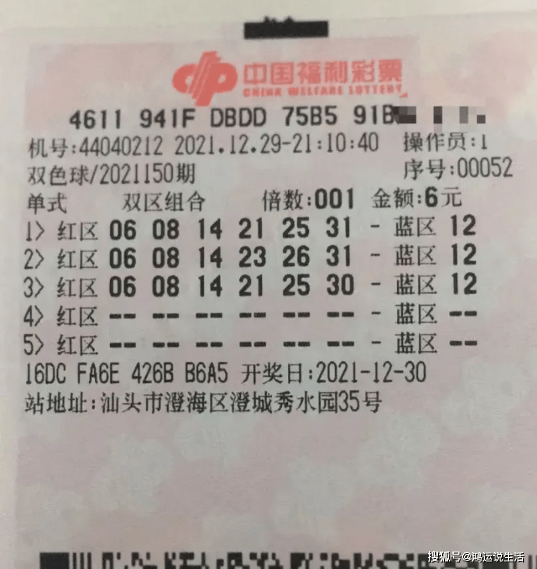 双色球大乐透第150期开奖结果查询及分析