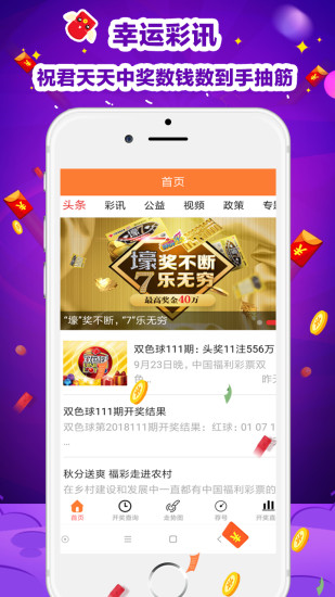 福彩中奖查询下载，探索彩票世界的幸运之旅