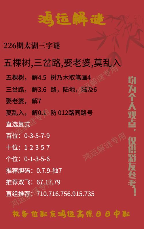 太湖钓叟排列三字谜汇总解析