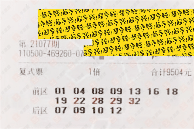 体彩大乐透历史开奖信息解析