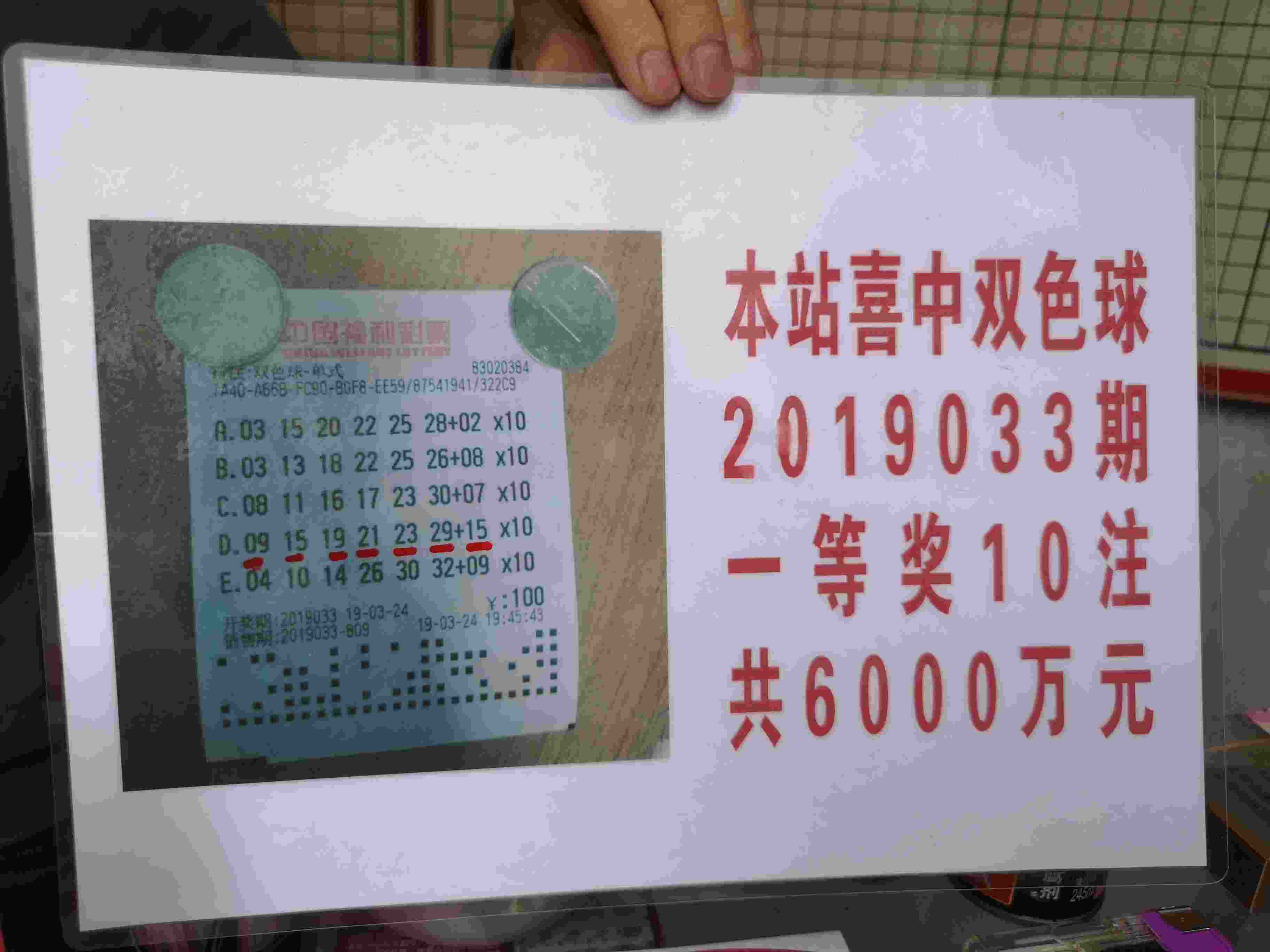 双色球历史第一张彩票揭秘