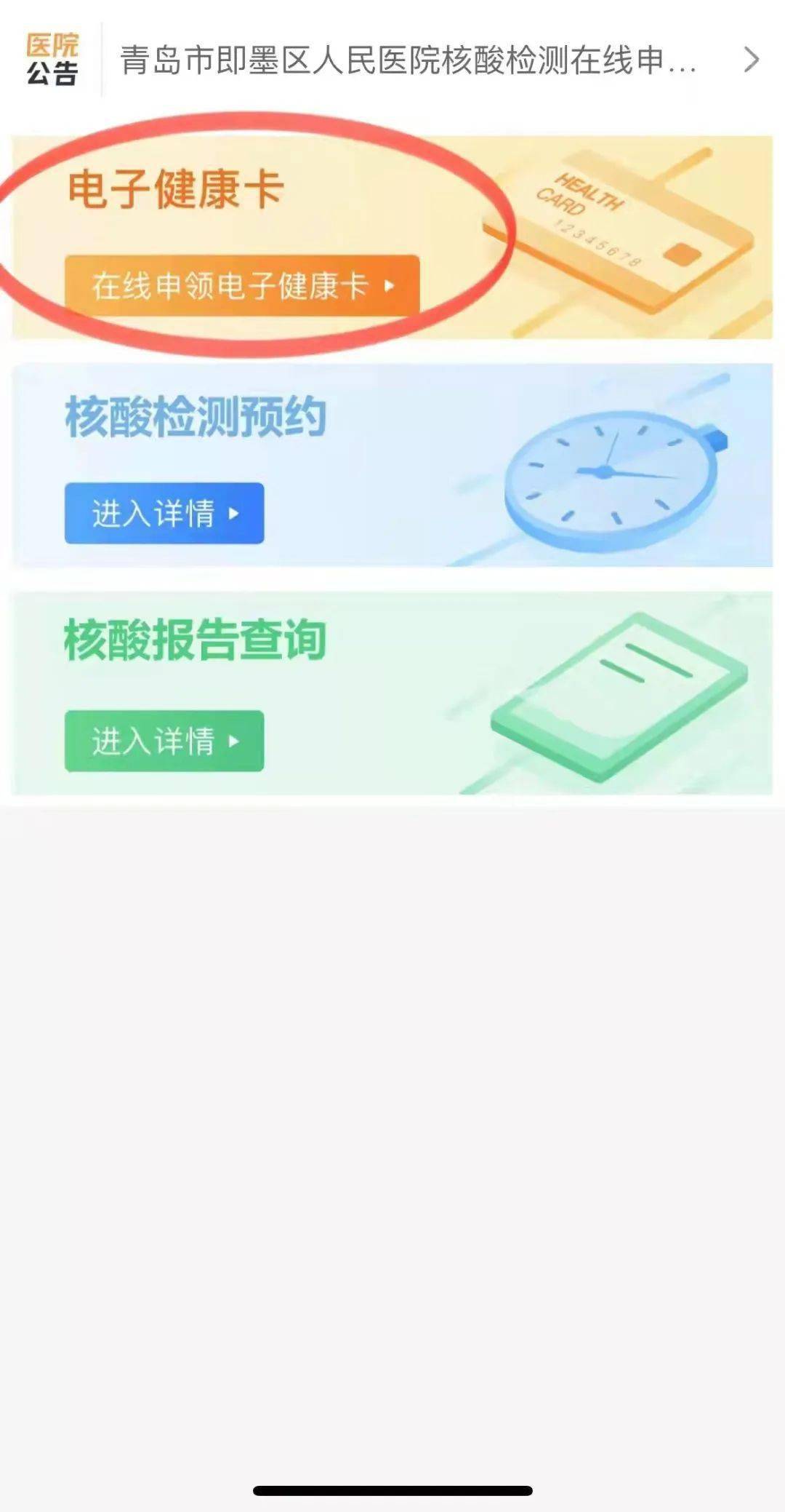 杳询核酸检测结果，便捷查询，安心无忧