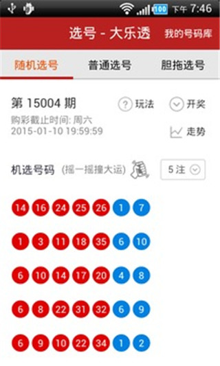 揭秘11选五开奖结果背后的秘密