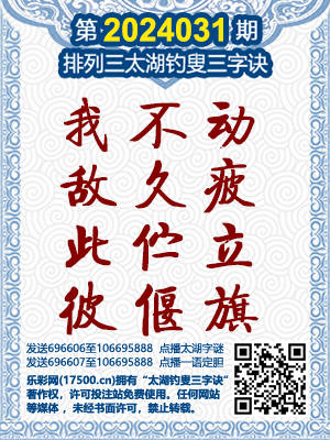多彩网3D太湖钓叟字谜总汇正版，探索神秘的字谜世界