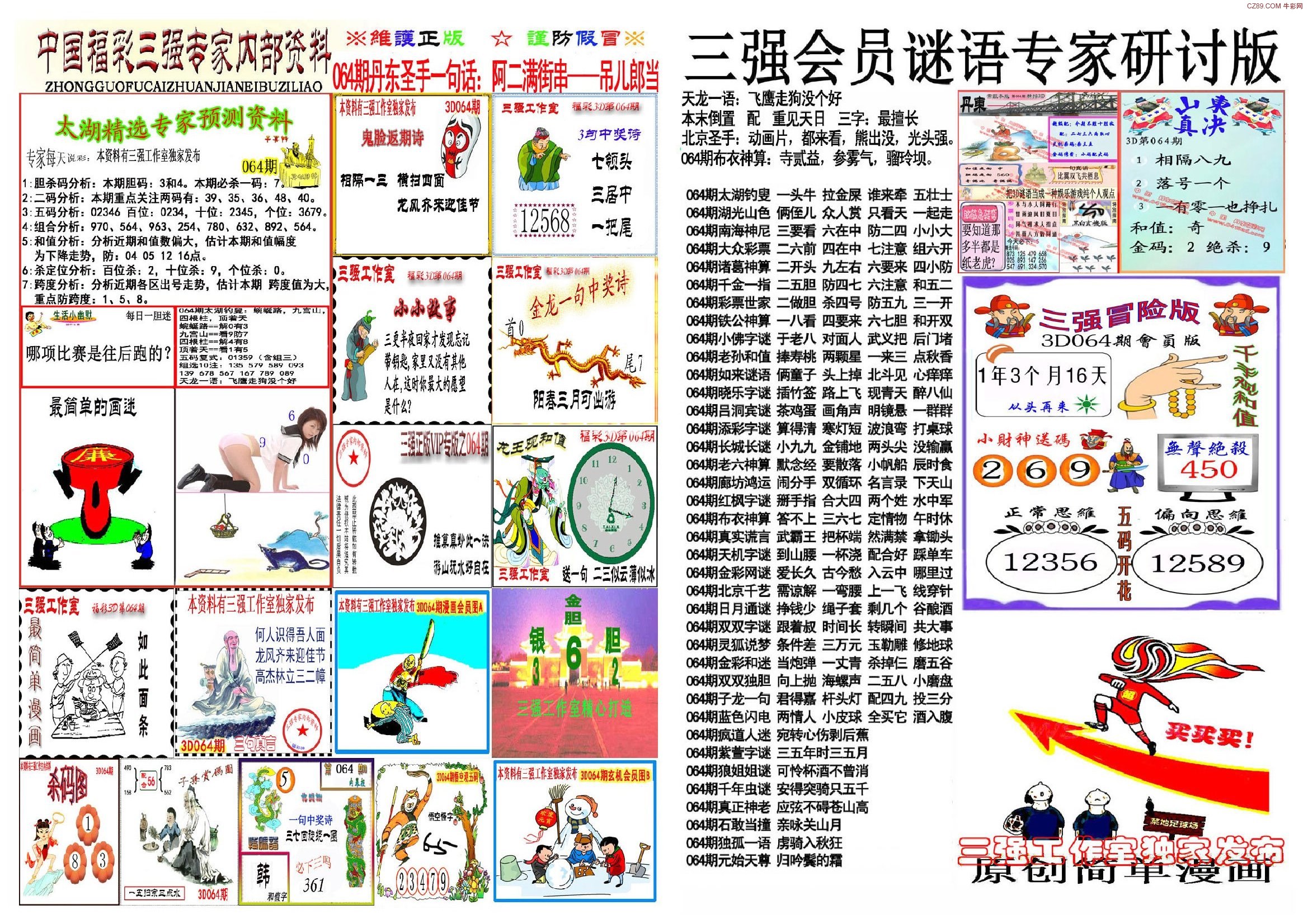 探索无尽的奥秘，3D字迷图库总汇