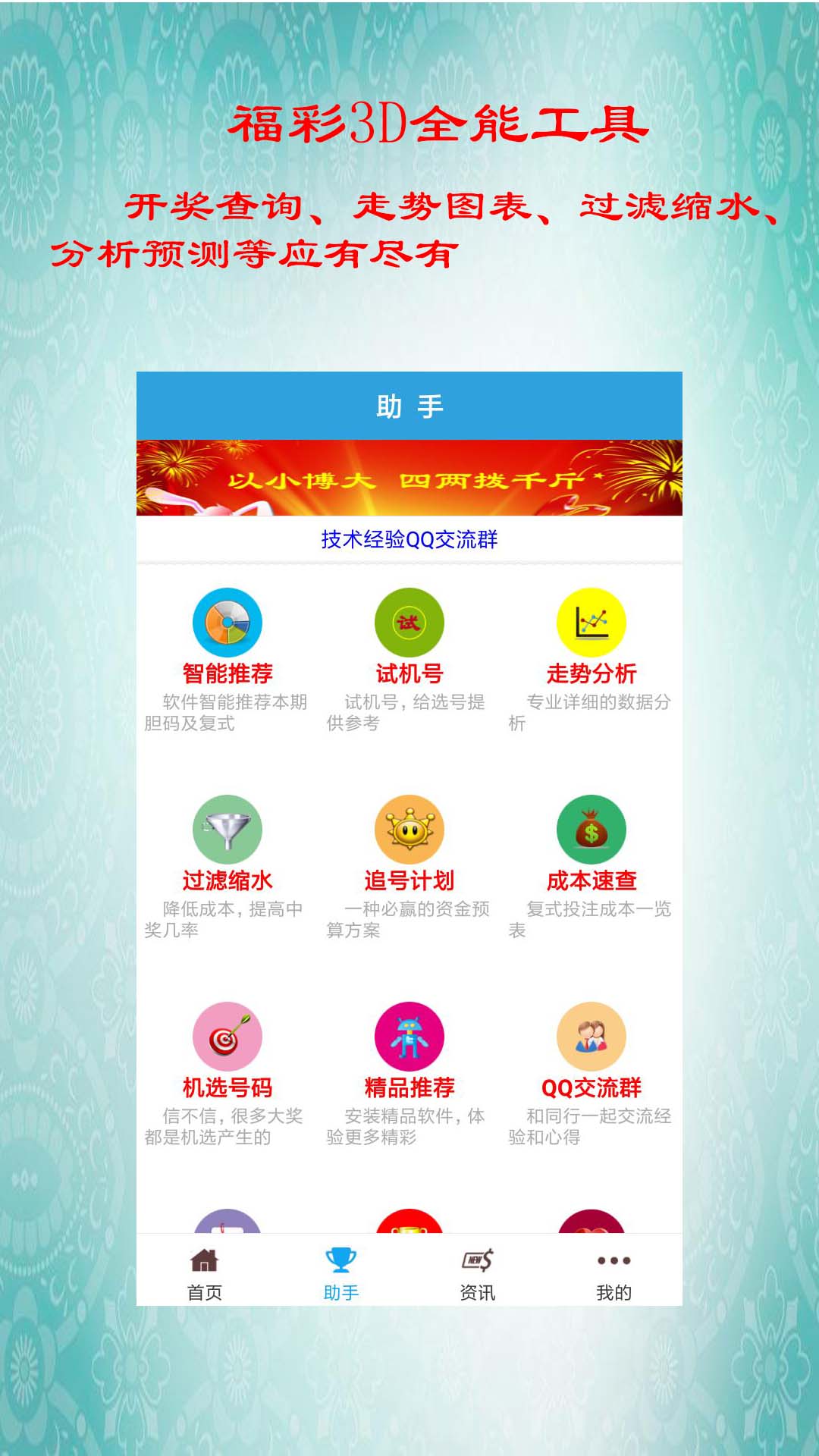 探索3D彩吧助手专业版，下载与体验的全面指南