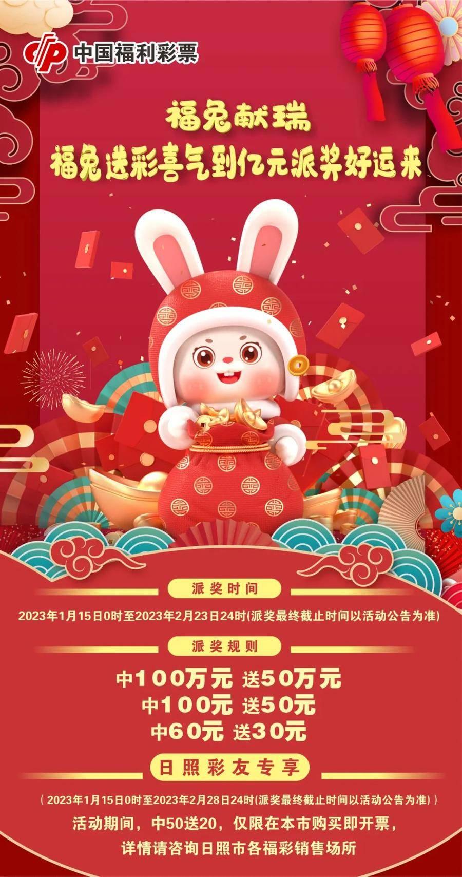 福彩3D 2023全新派奖活动，惊喜连连，等你来参与！