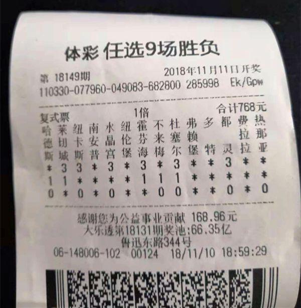 足彩胜平负比赛结果解析