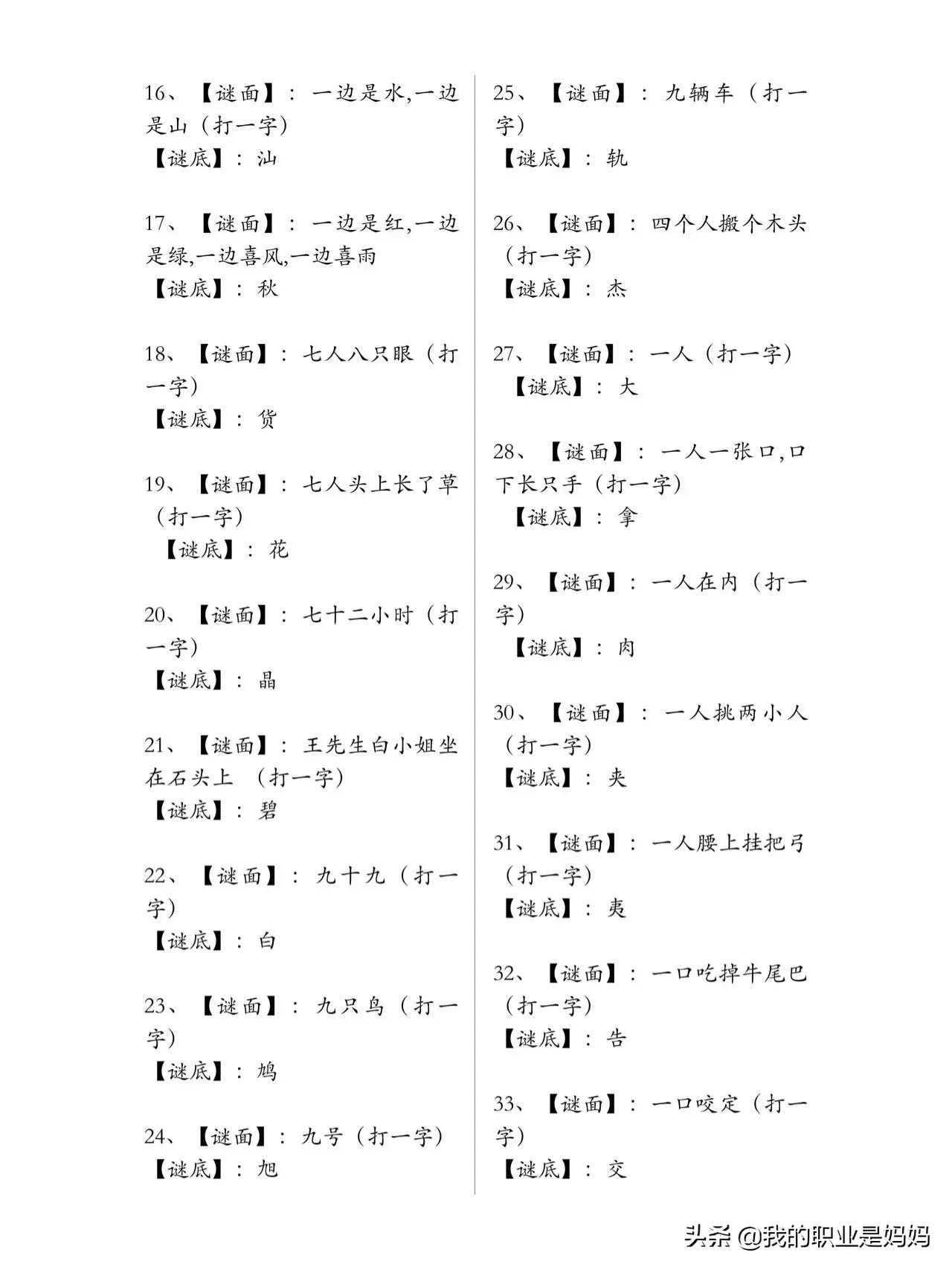 字谜大全及答案，探索汉字奥秘的宝库（免费复制版）