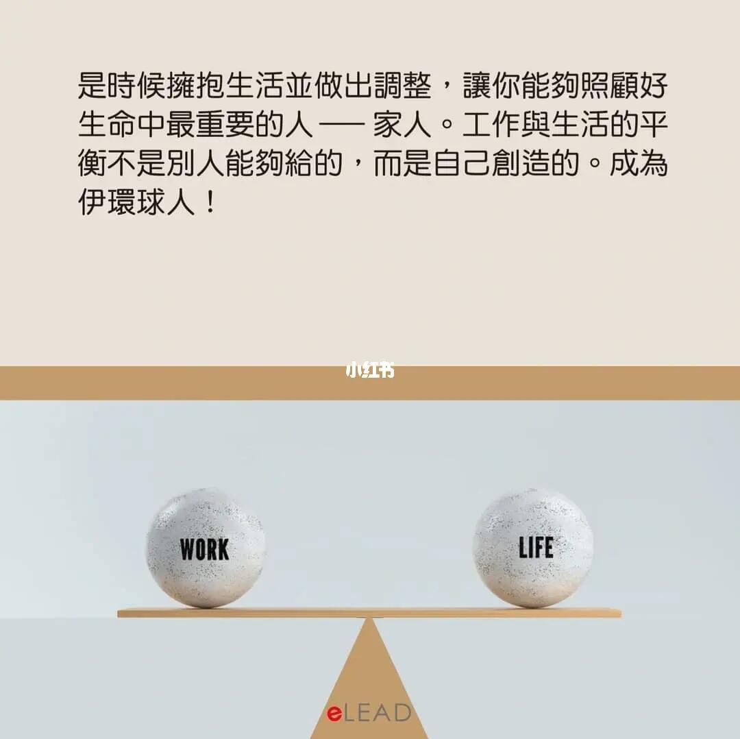 退出全屏，重新定义工作与生活的平衡之道
