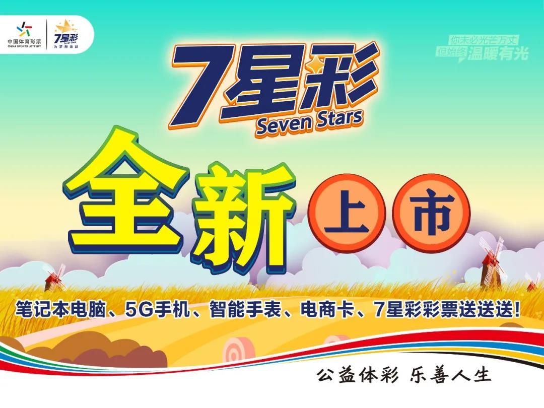 七星彩官网投注，探索中国彩票的新世界