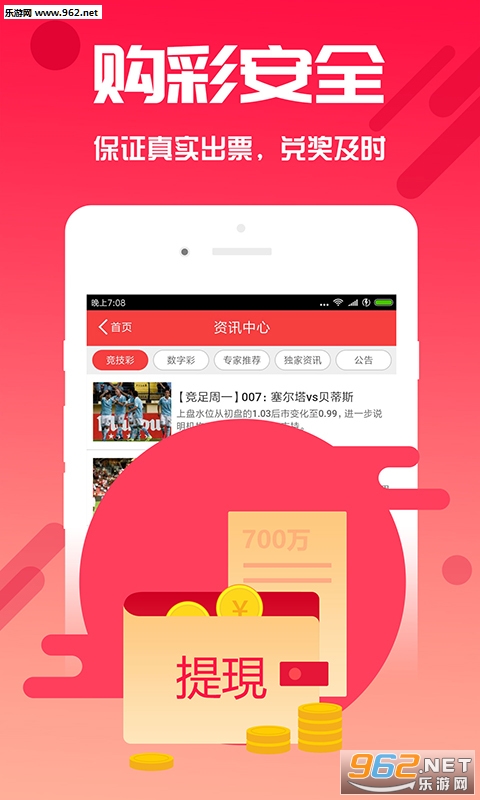 下载APP彩票，赢取高达28彩金的惊喜福利！