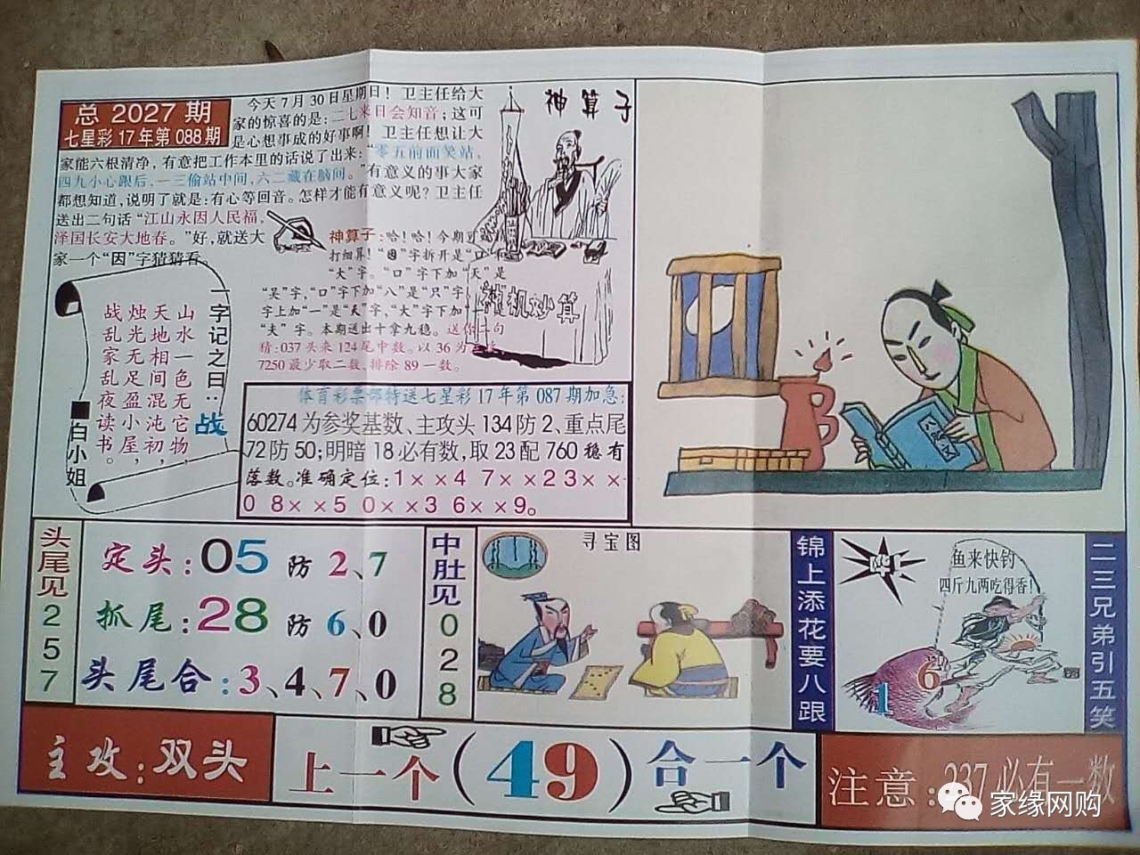 七星彩趣味看图测彩预测