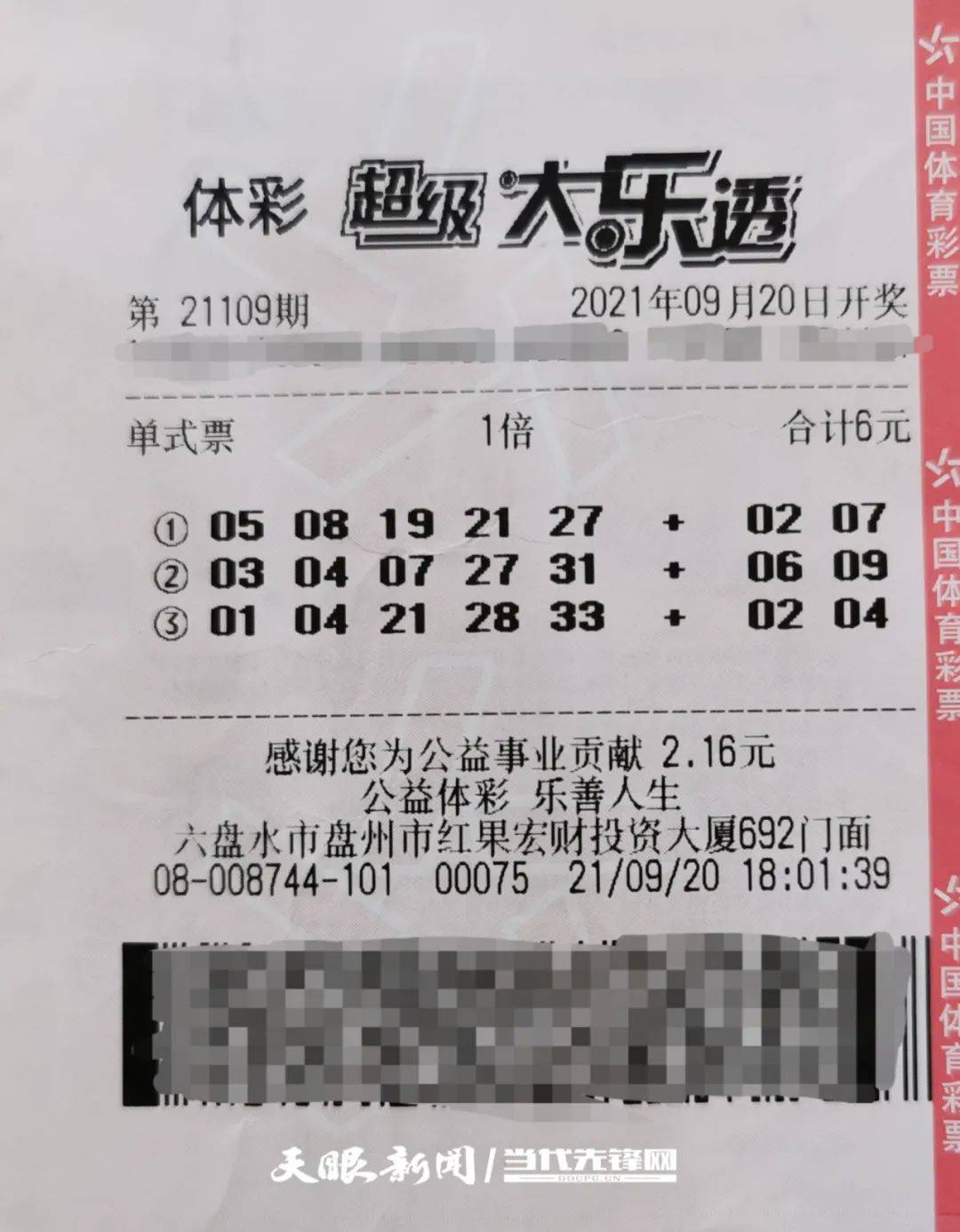 大乐透中3个号码有多少钱？揭晓彩票背后的秘密