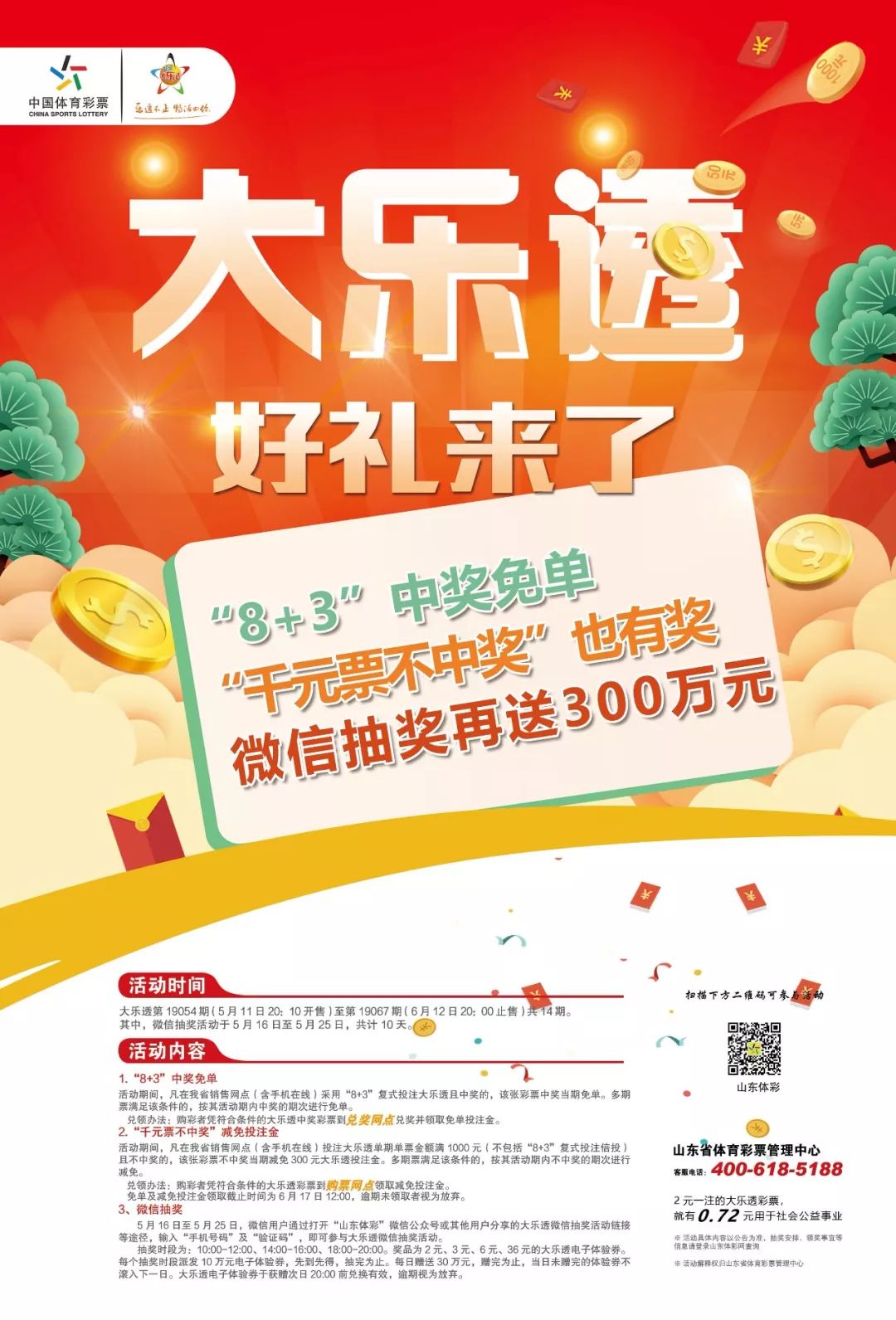 大乐透促销活动最新消息，惊喜连连，赢奖不停！