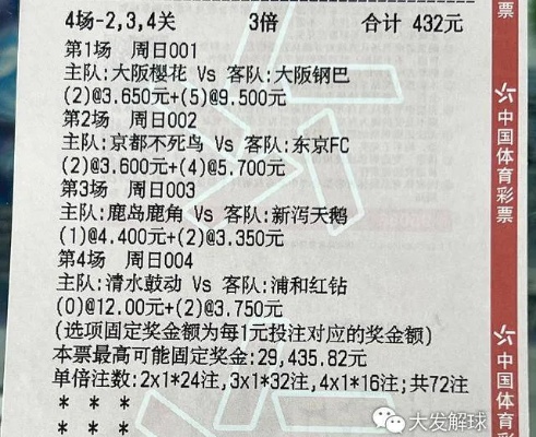 足彩单场投注，策略、风险与乐趣