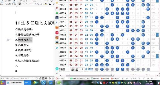 探索与预测彩票走势