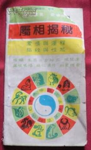 今晚好彩生肖预测——揭秘幸运之轮旋转的秘密