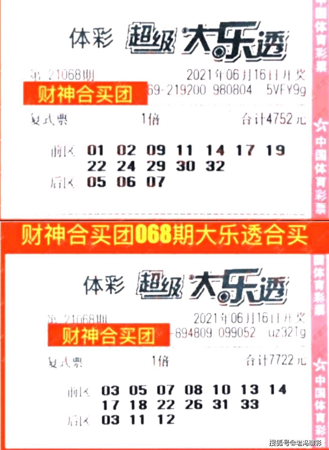 揭秘双色球彩票，2023年068期的晒票热潮与期待