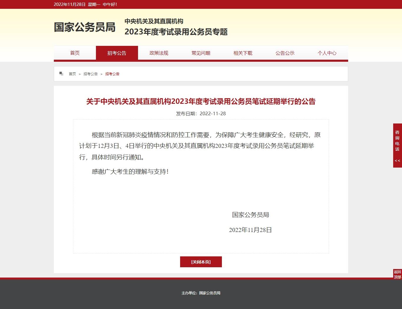 关于国考延期的热议，影响与挑战