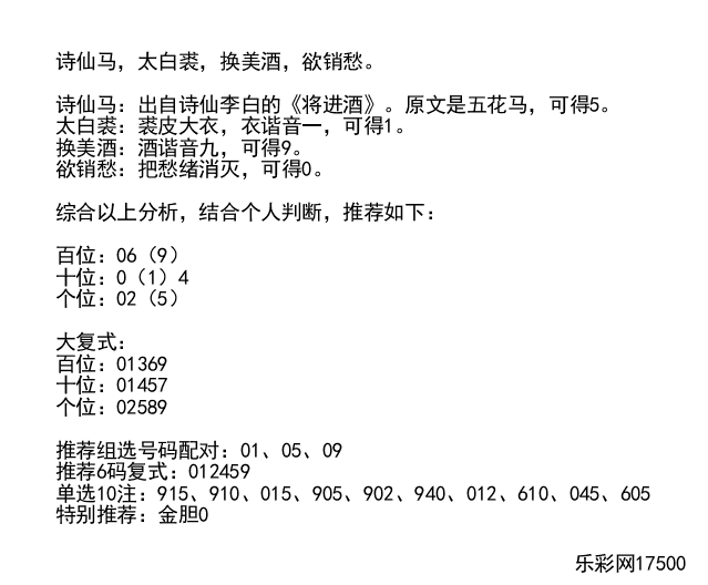 孔方来萃专解太湖钓叟字谜