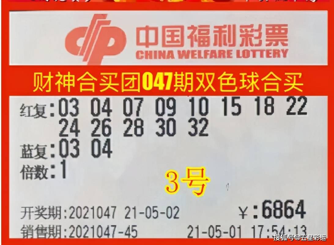 双色球彩票的中奖奇迹，揭秘双色球12+1中5+0的巨额奖金