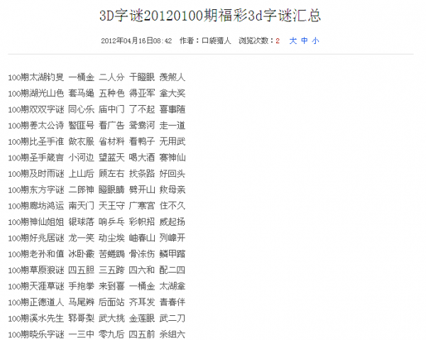 探索福彩3D字谜世界，17500字谜总汇解析
