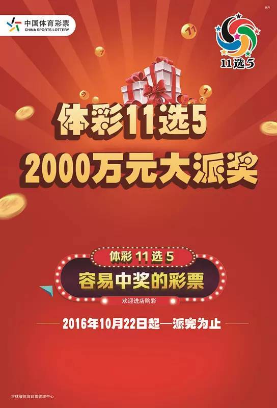 吉林体育彩票11选五，梦想与希望的游戏