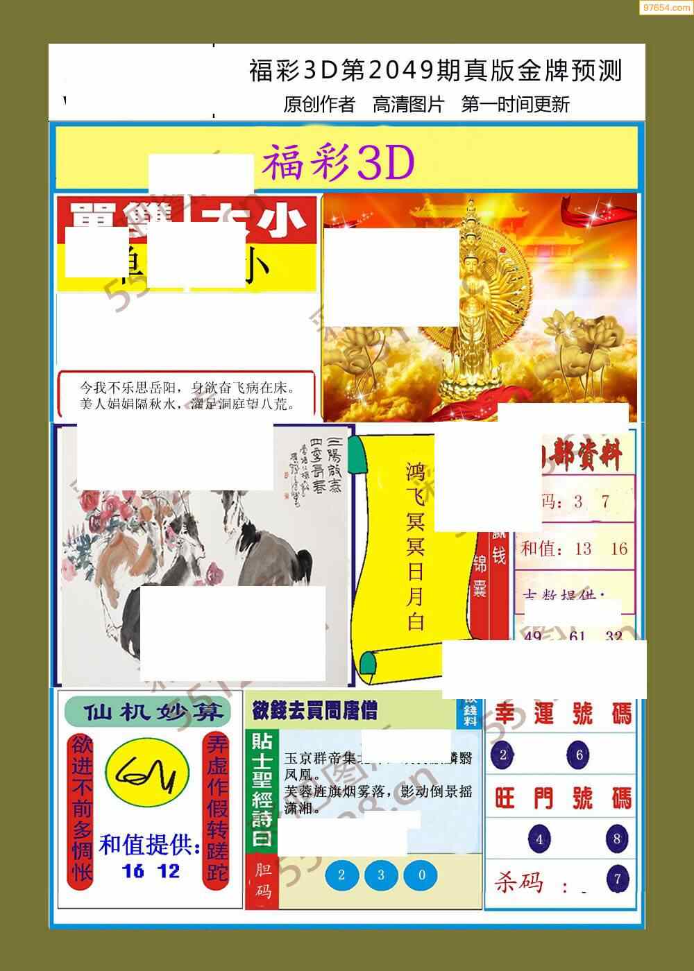 最新3D彩报图今日图库第三版亮点解析