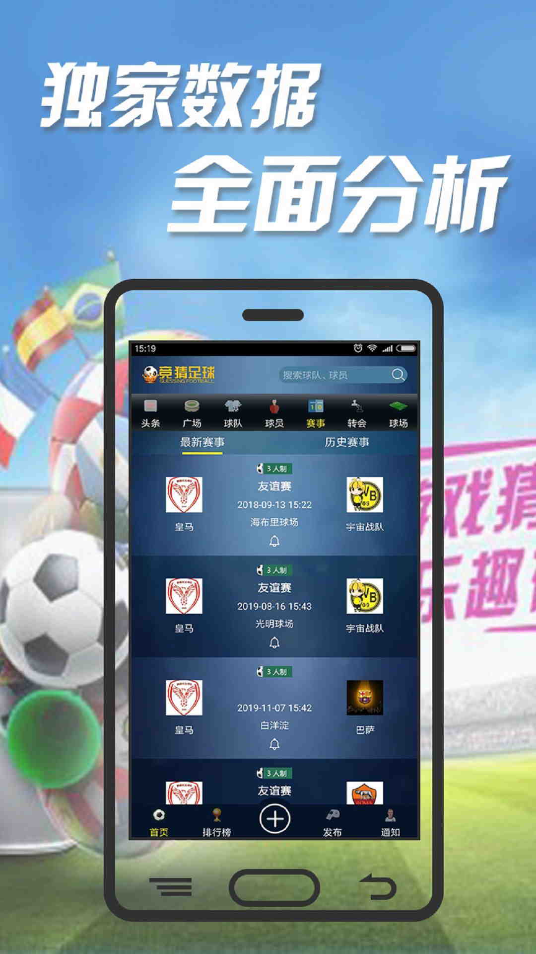 探索最佳足球推荐平台，体彩足球推荐APP