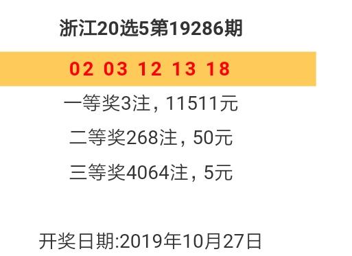浙江快乐12选五开奖结果，激情与期待的交汇点