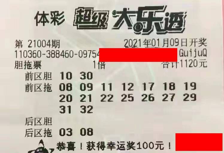 第21004期大乐透开奖结果，幸运之星的璀璨闪耀