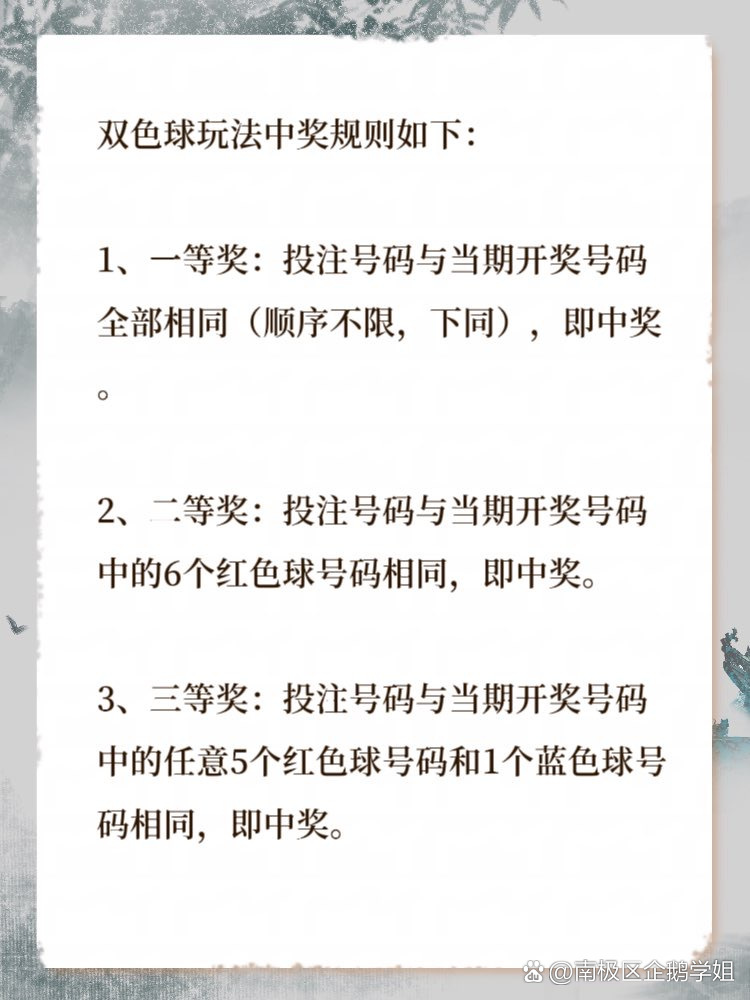 福彩双色球开奖结果玩法及中奖规则解析