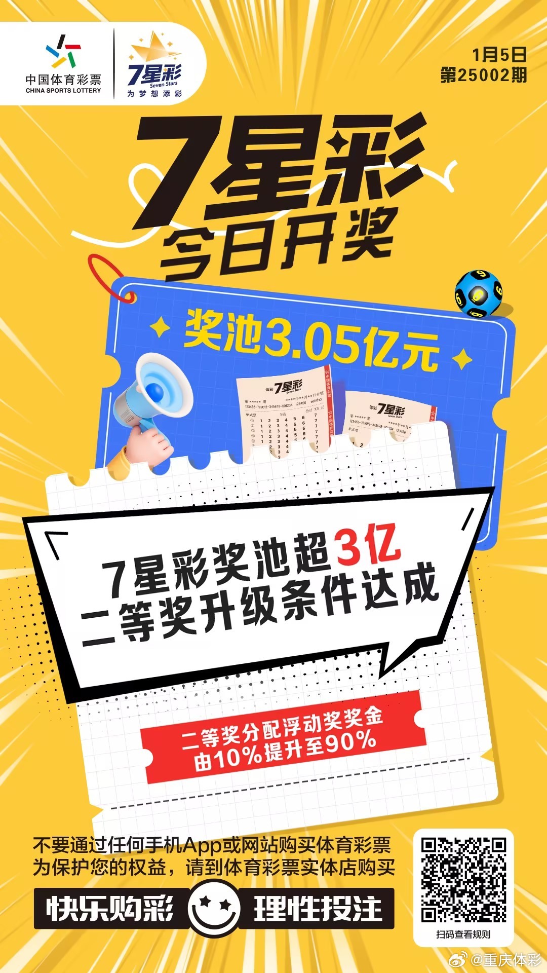 体彩7星彩22038期开奖结果揭晓，幸运之星的璀璨瞬间