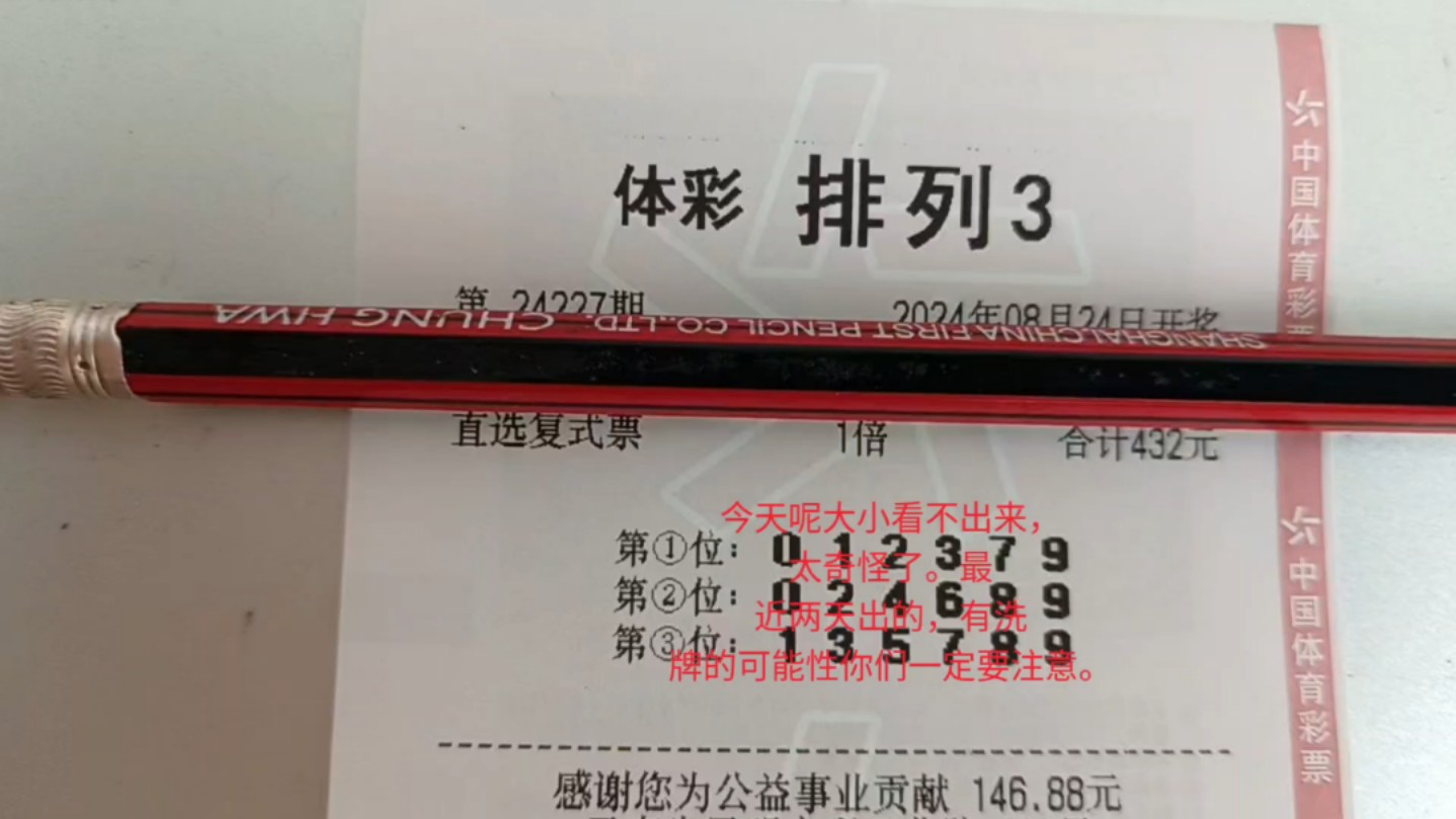 排列3试机号