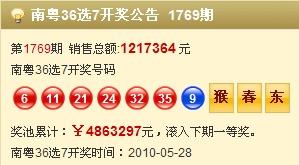 最新36选7开奖结果查询及分析