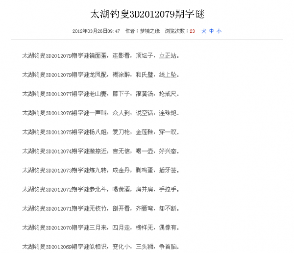 今天揭秘太湖钓叟字谜与3D字谜的奥秘