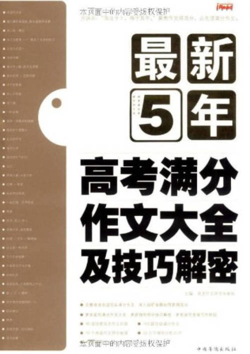成功秘诀