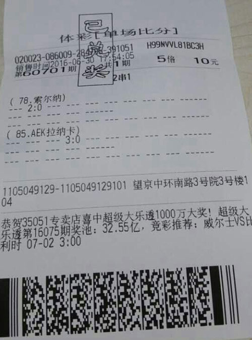 探索足球彩票网胜负彩，一场500万的博弈